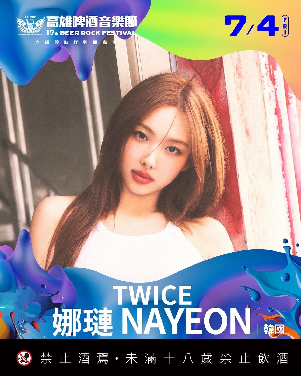 NAYEON X 高雄啤酒音樂節