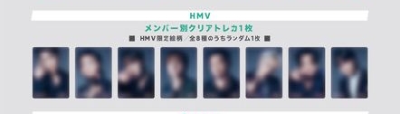 HMV 特典