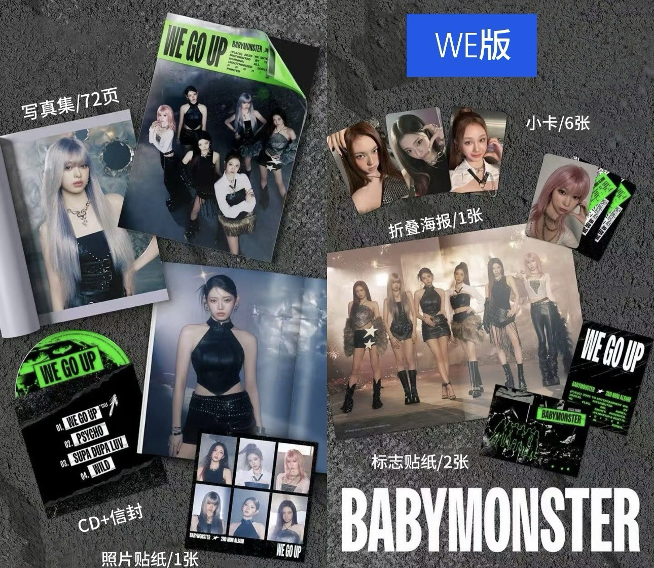 BABYMONSTER 迷二 WE GO UP