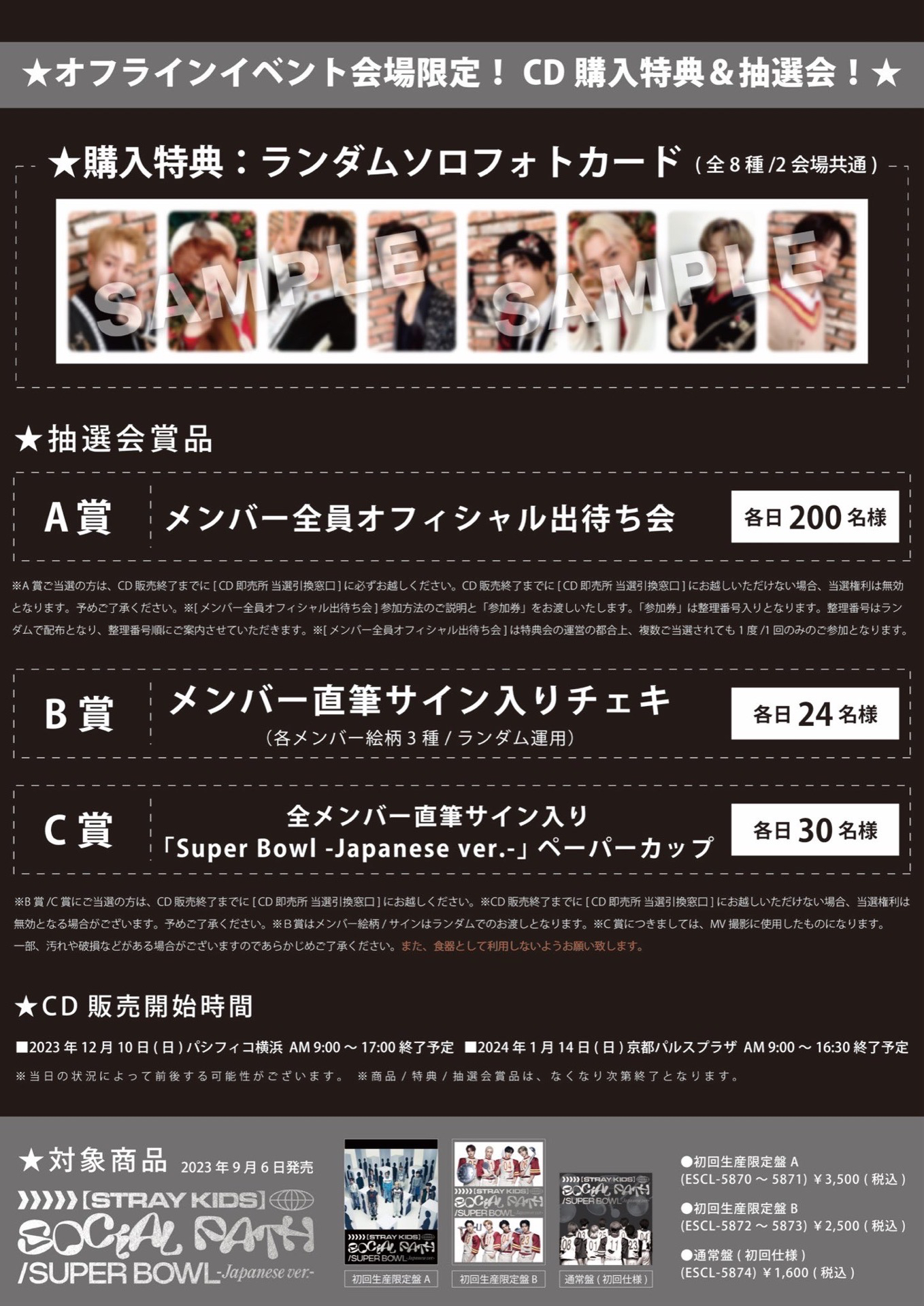 京都&橫濱 場限