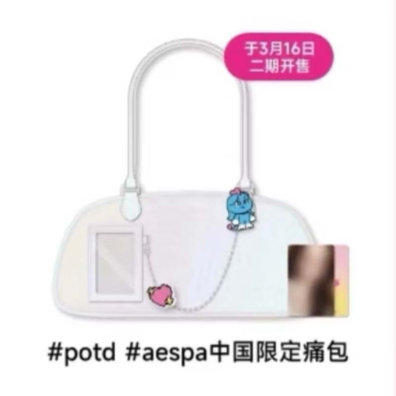 aespa周邊 中區限定 柚痛包