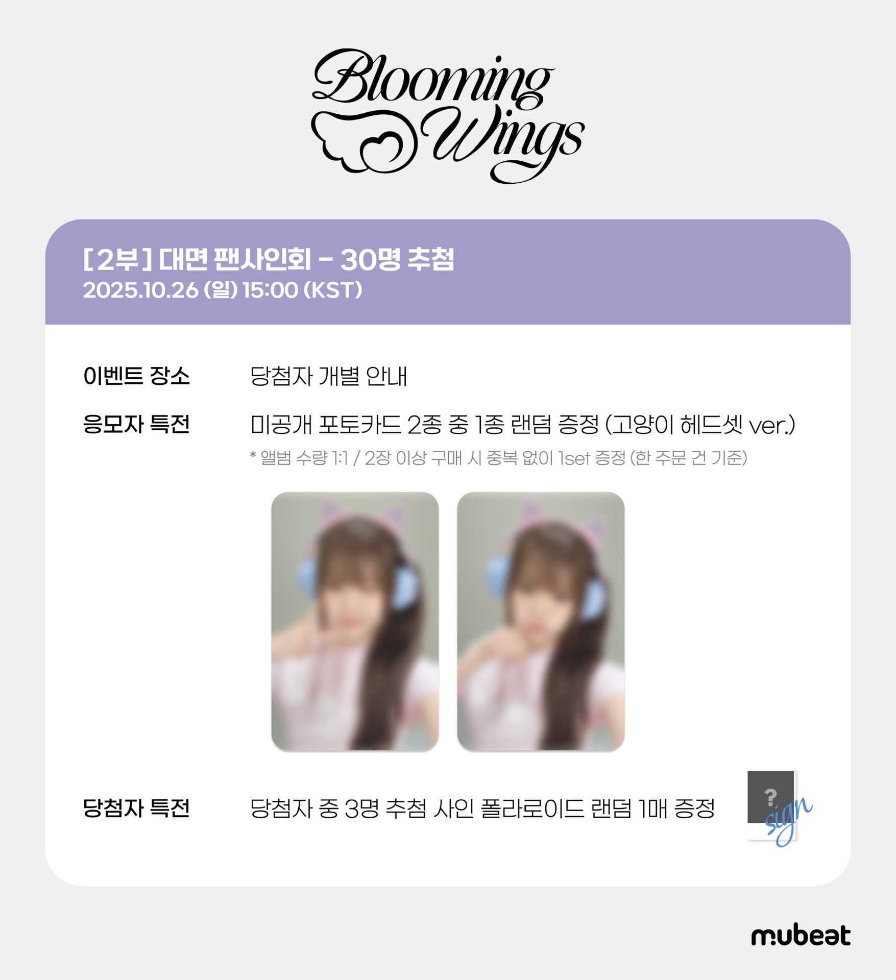 mb 10/20 2.0 簽售 兔毯/小貓耳機