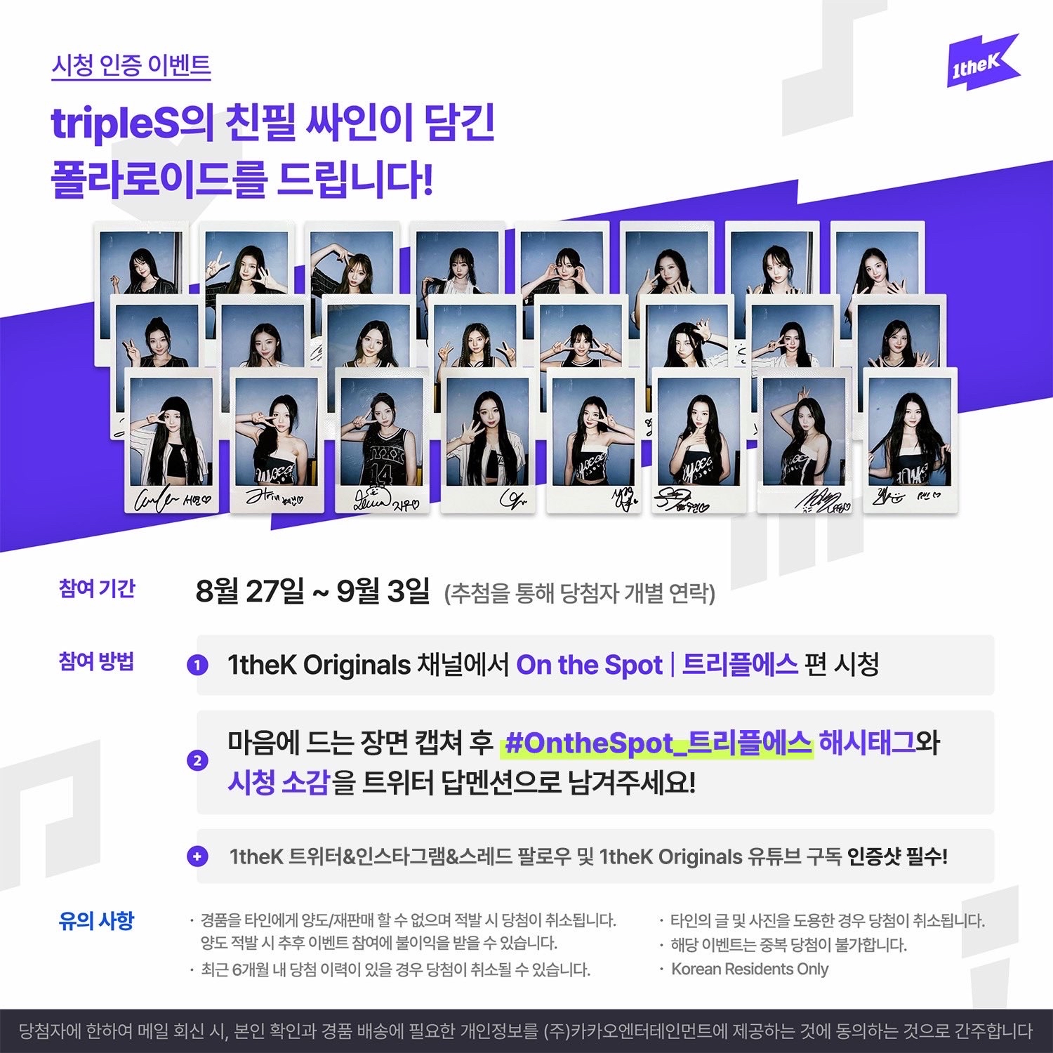 tripleS Nien 1theK 活動抽選拍立得