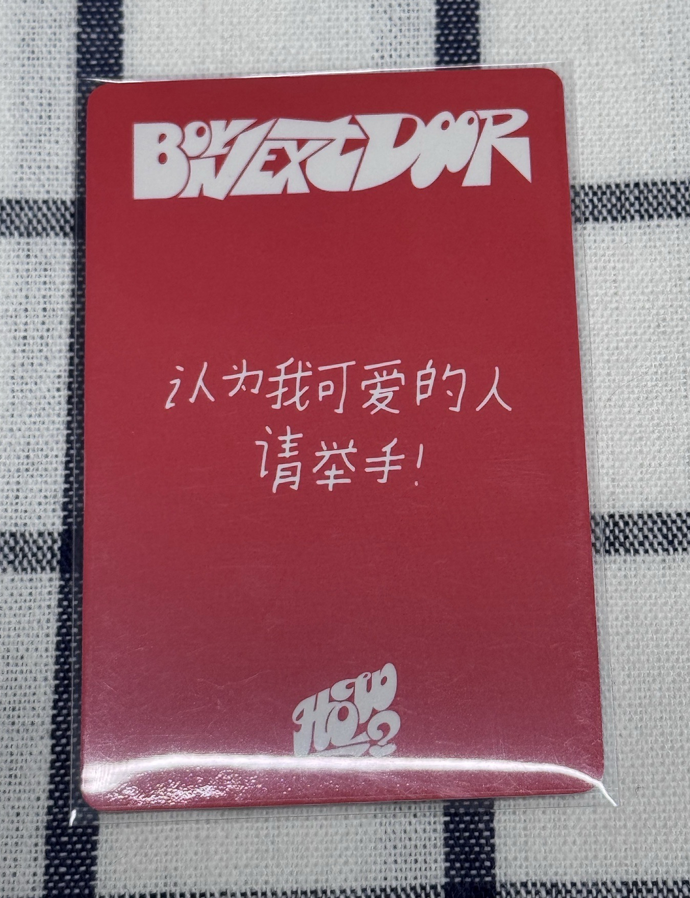 How 一直娛 哩嗚