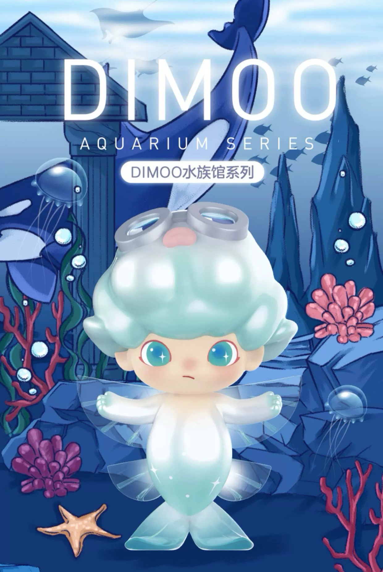 水族館系列