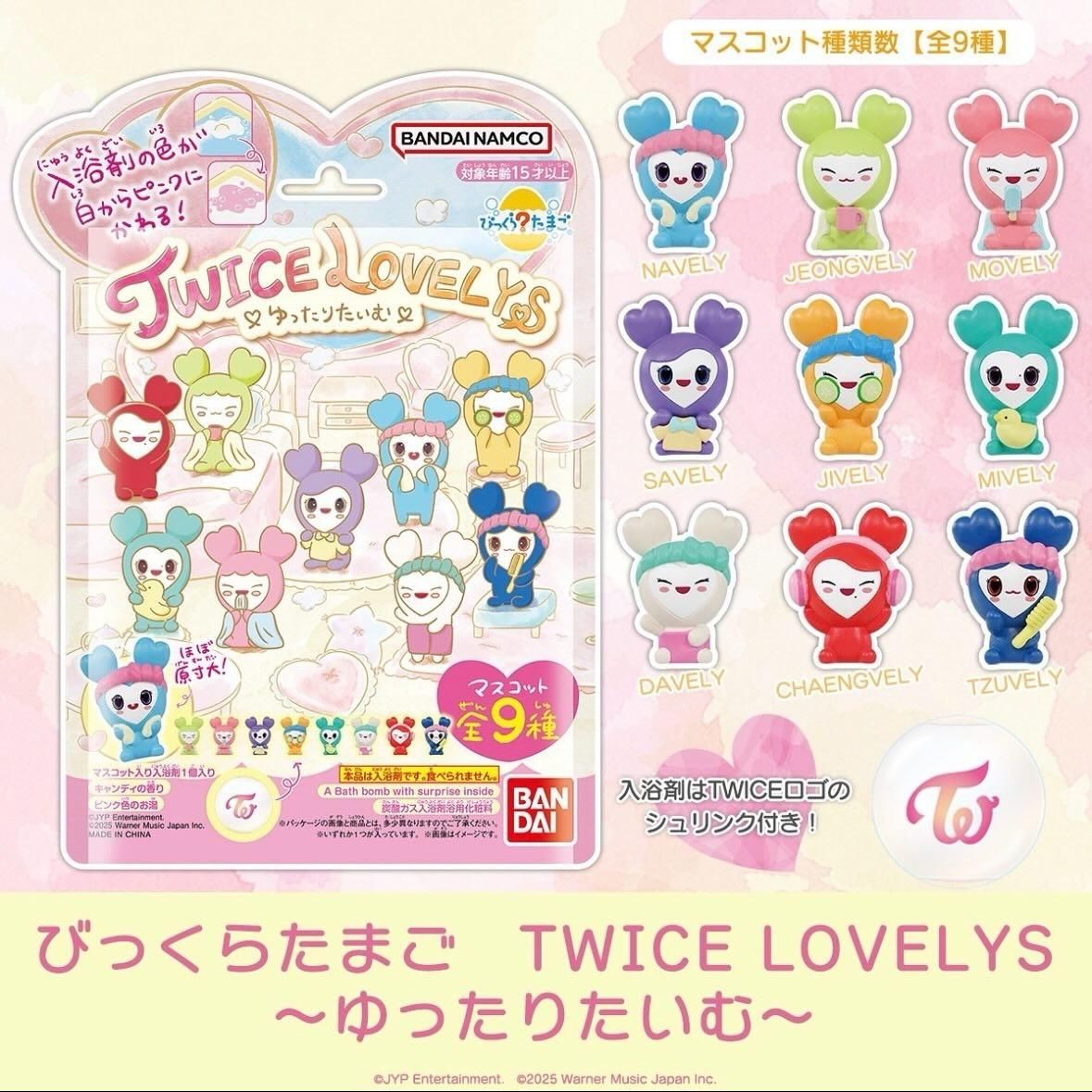 TWICE萬代沐浴球多賢娜璉公仔