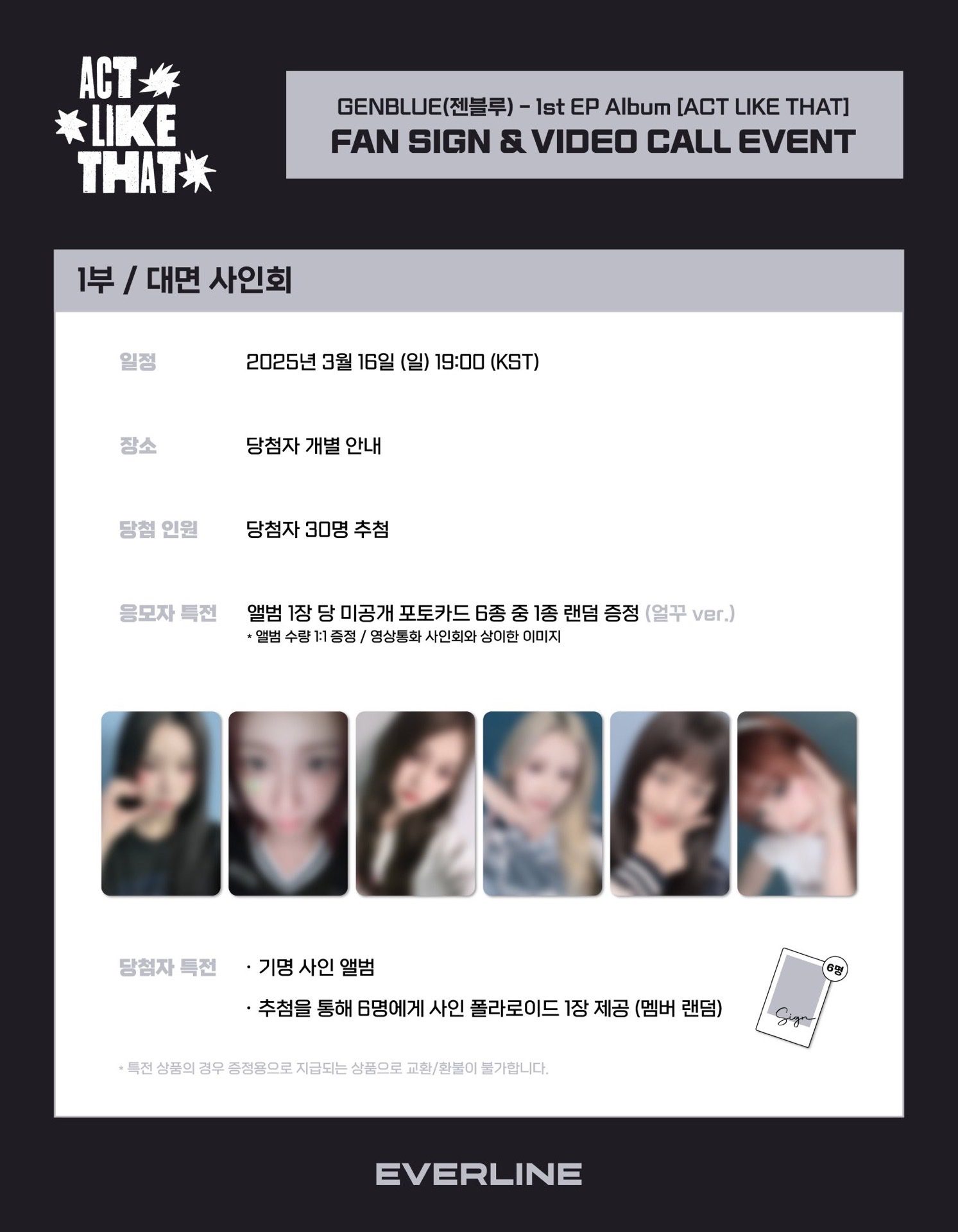 EL 2.0 線下 簽售特典 臉蛋 ver.