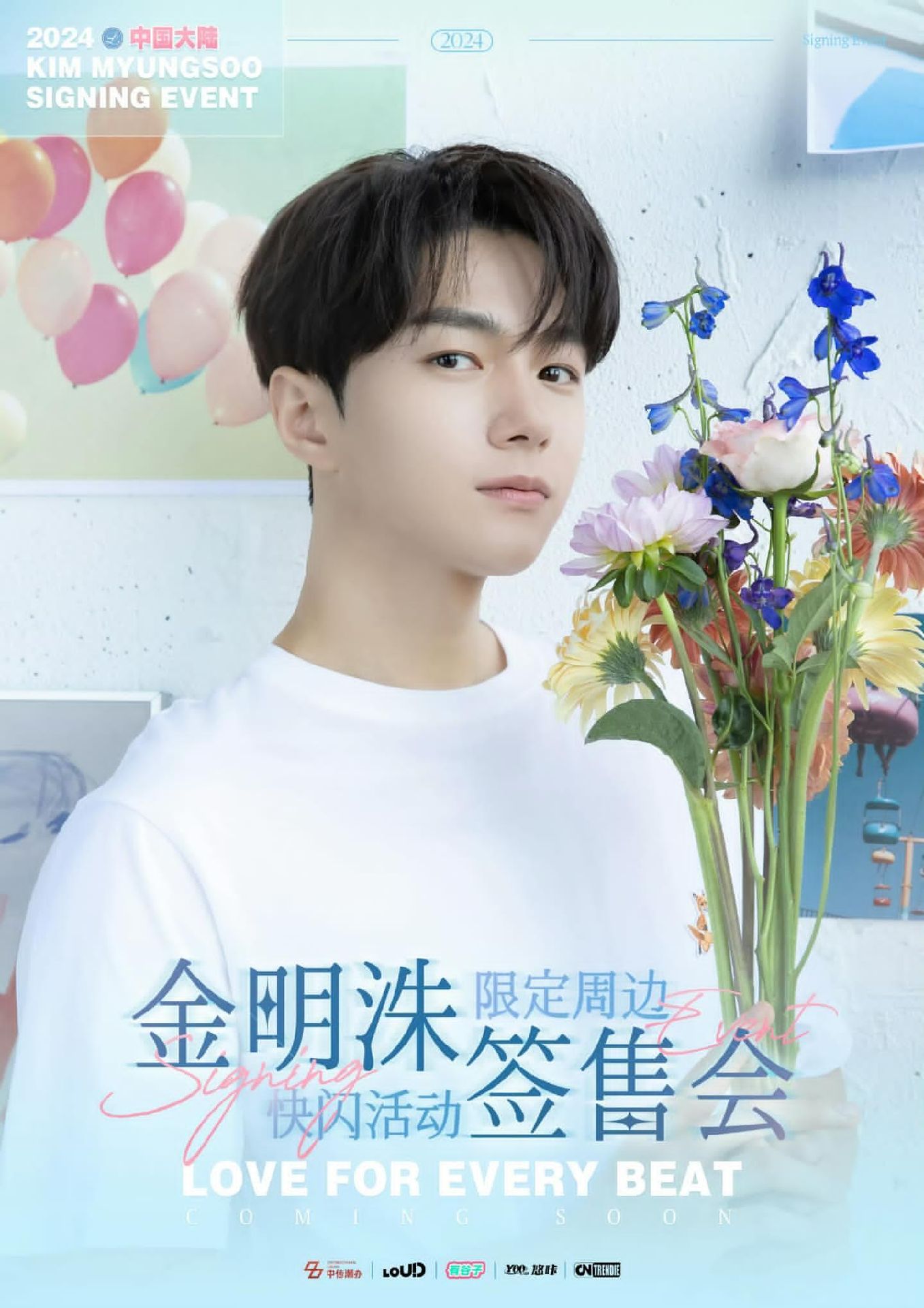 2024 LOVE FOR EVERY BEAT 中國限定簽售週邊