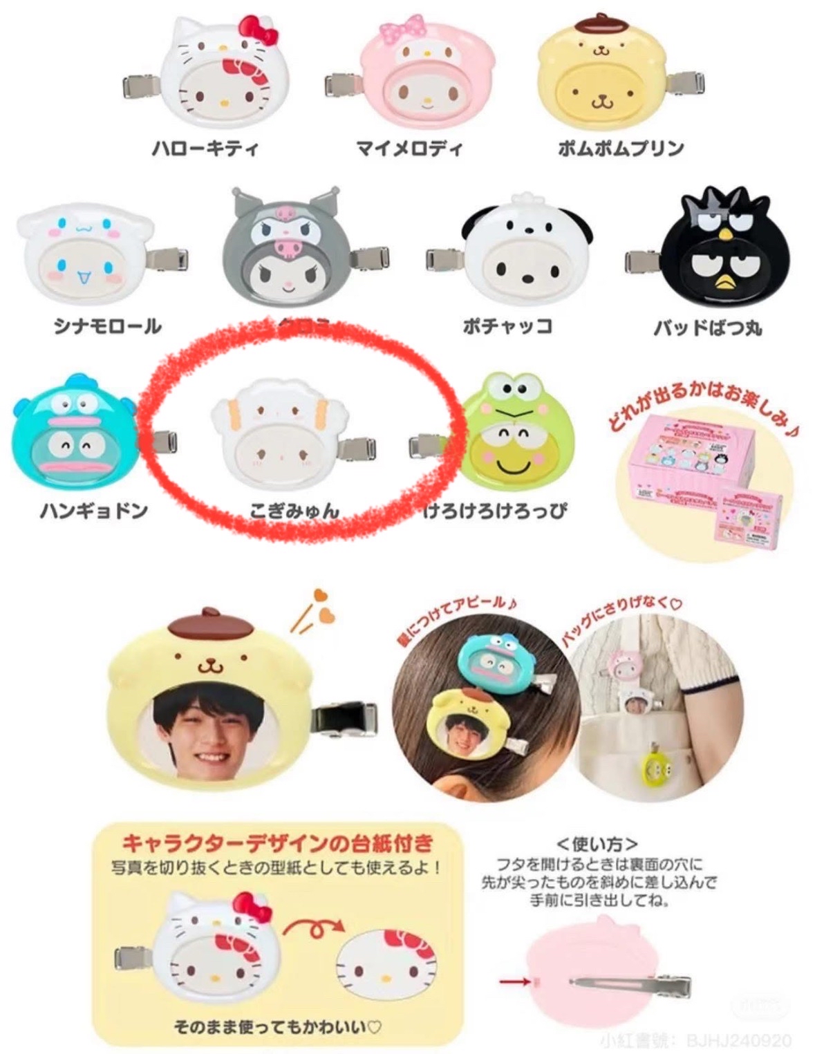 小麥粉換臉髮夾