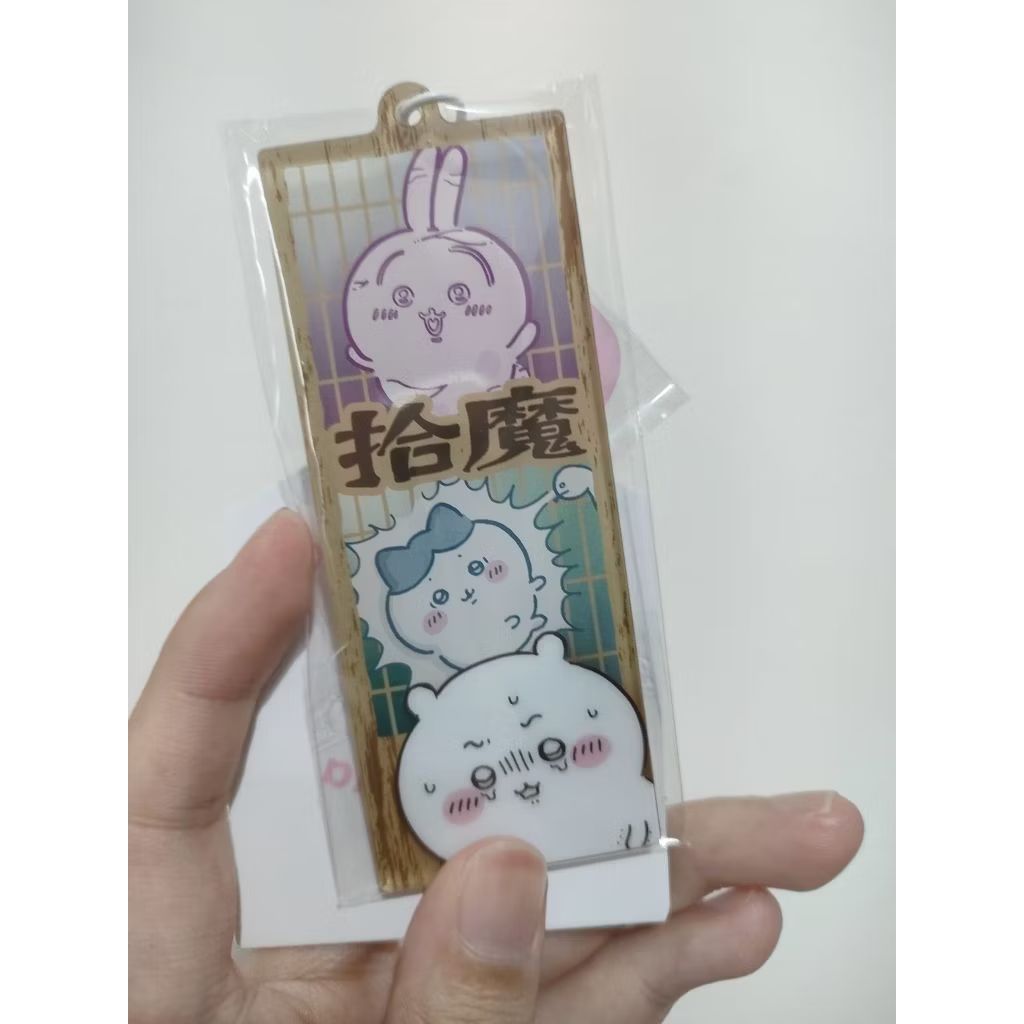 吉伊卡哇樂園 Chiikawa park 拾魔 吊飾