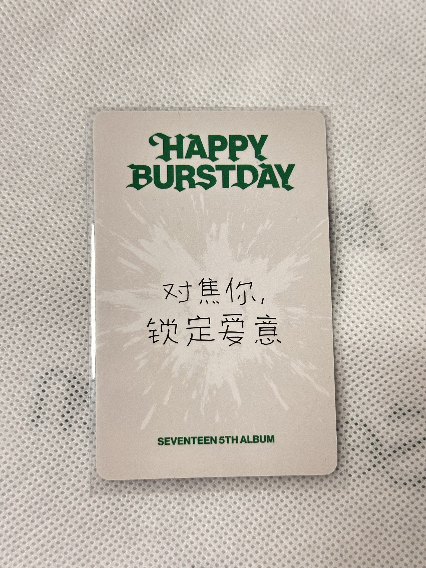 李碩珉 一直娛正規五中文卡背（綁150）