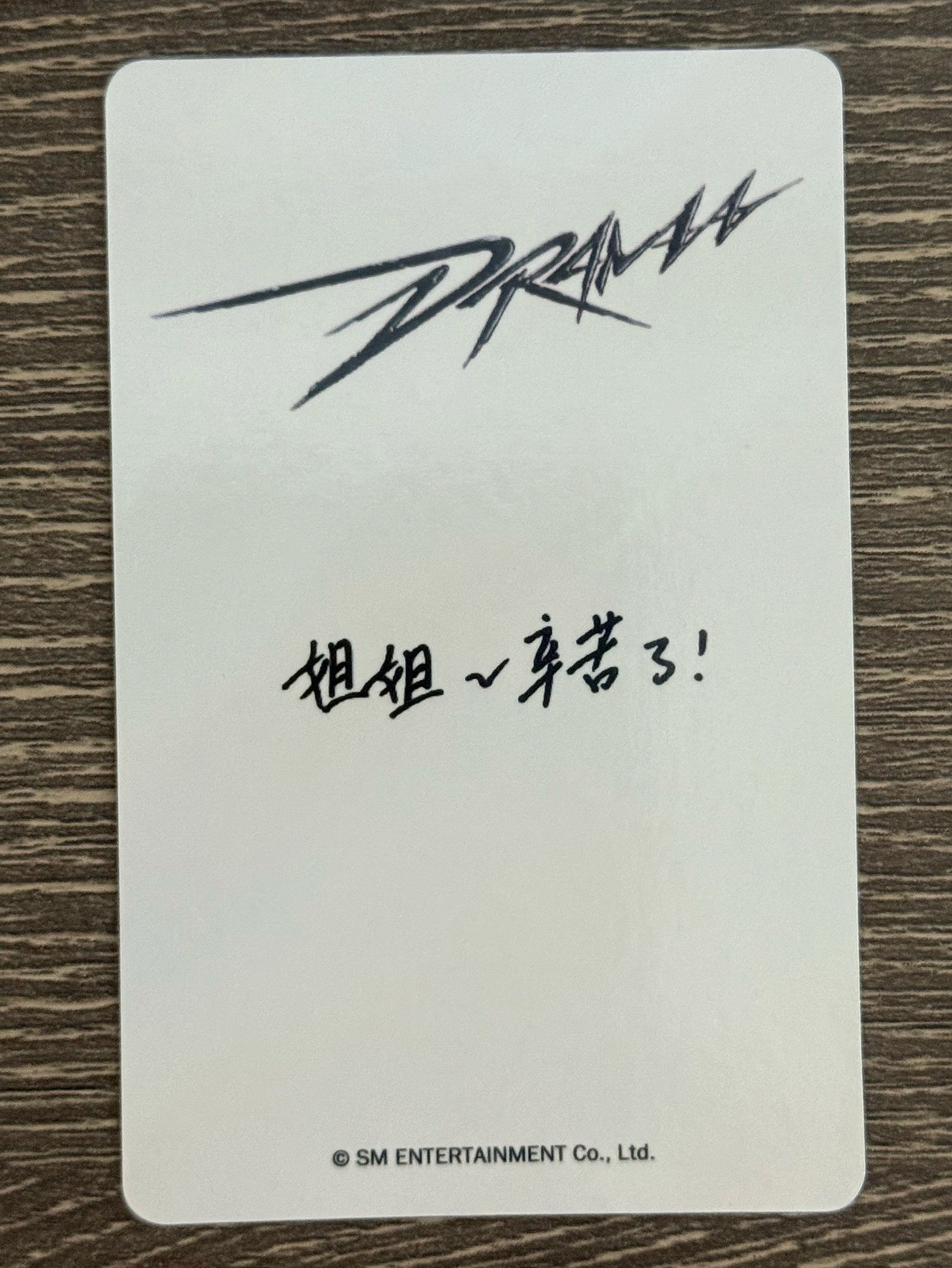 Drama kms特典卡 紫寧