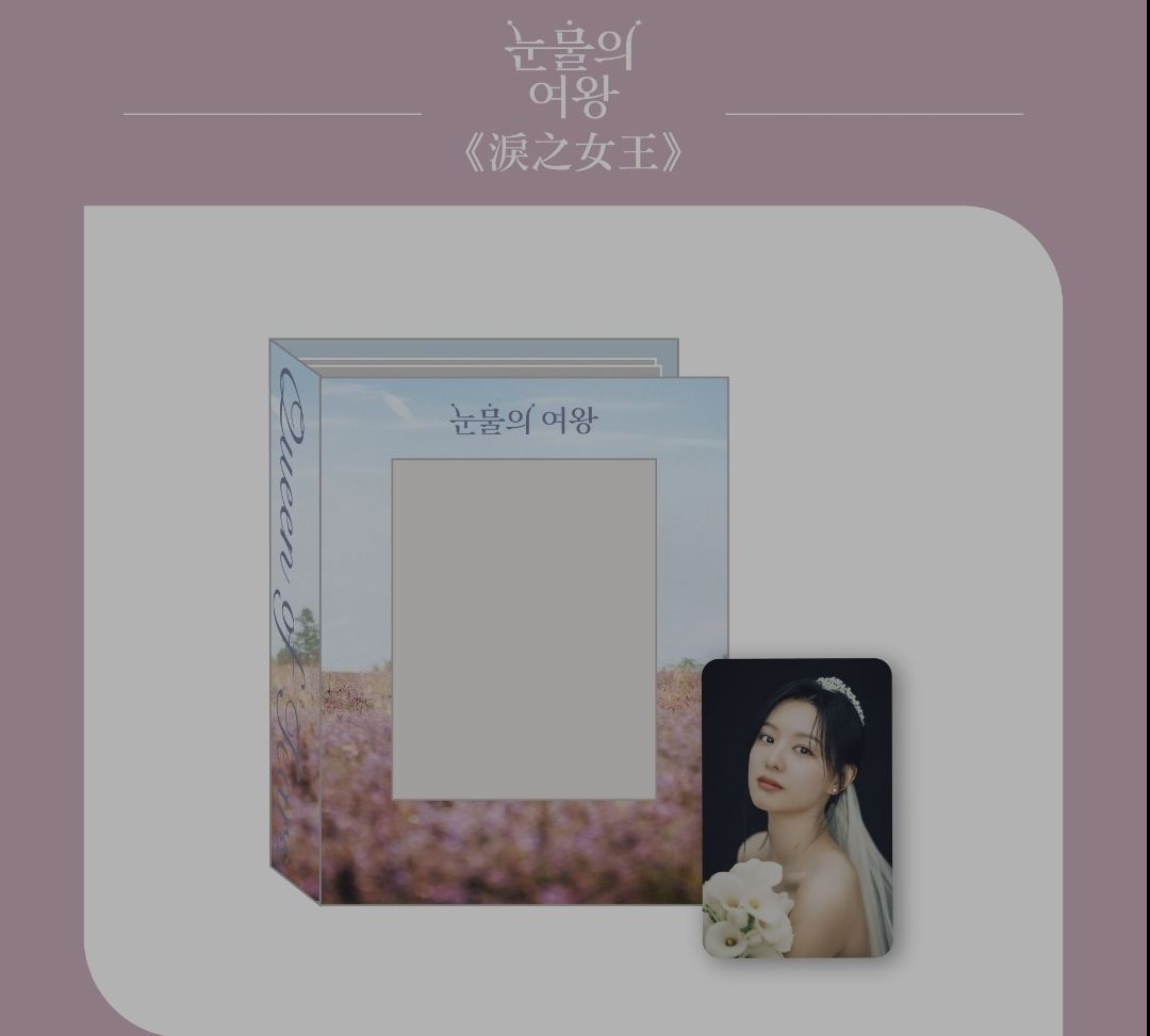 淚之女王單入卡冊