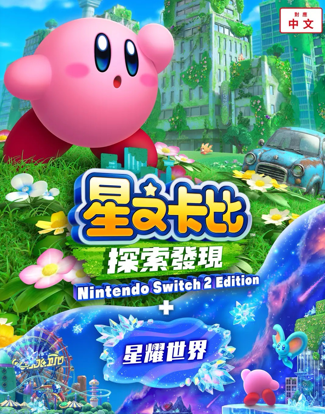 星之卡比電玩系列