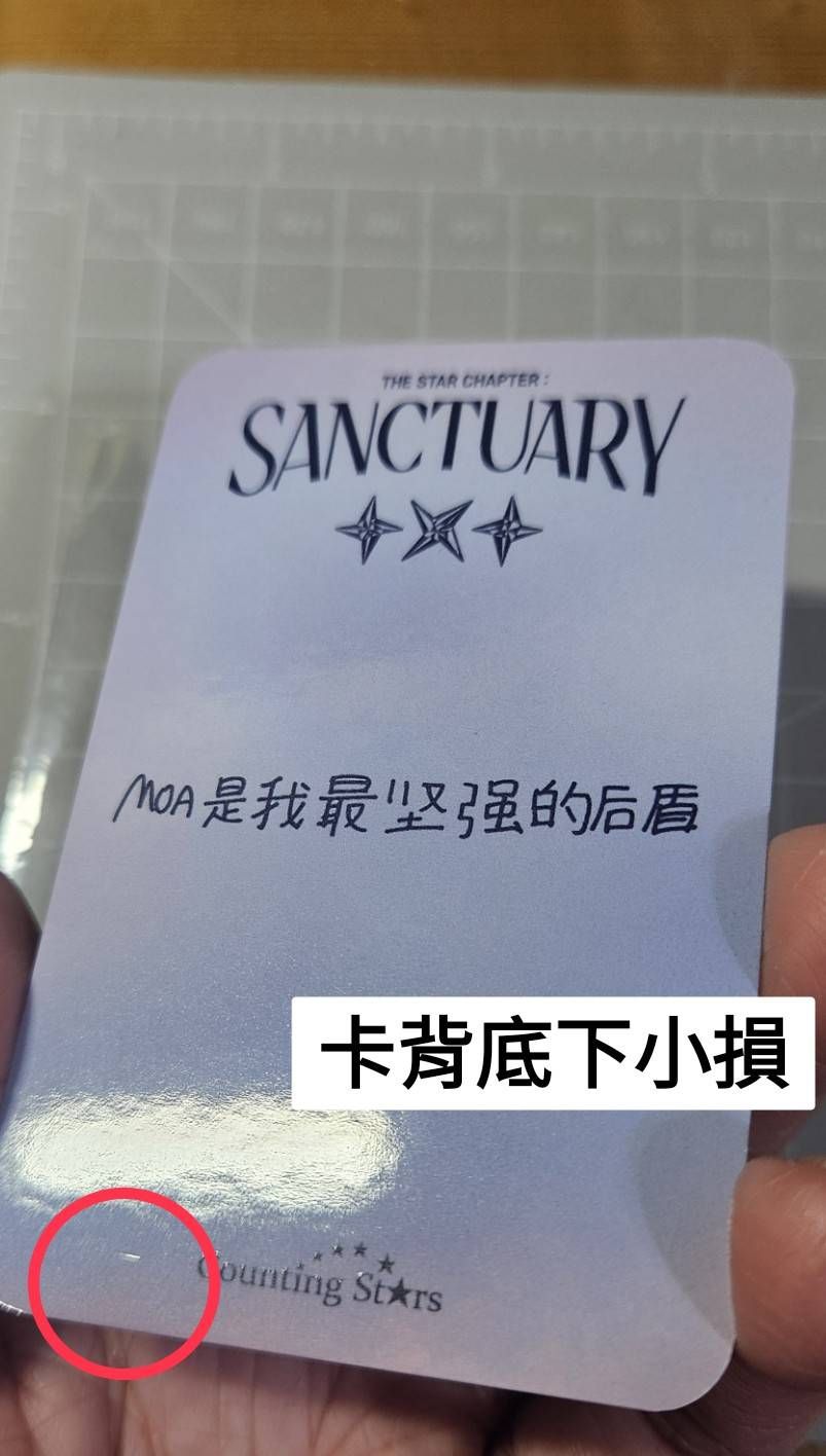 迷七 數星星  簽售卡 杋圭(❗️有廠損，詳見說明)