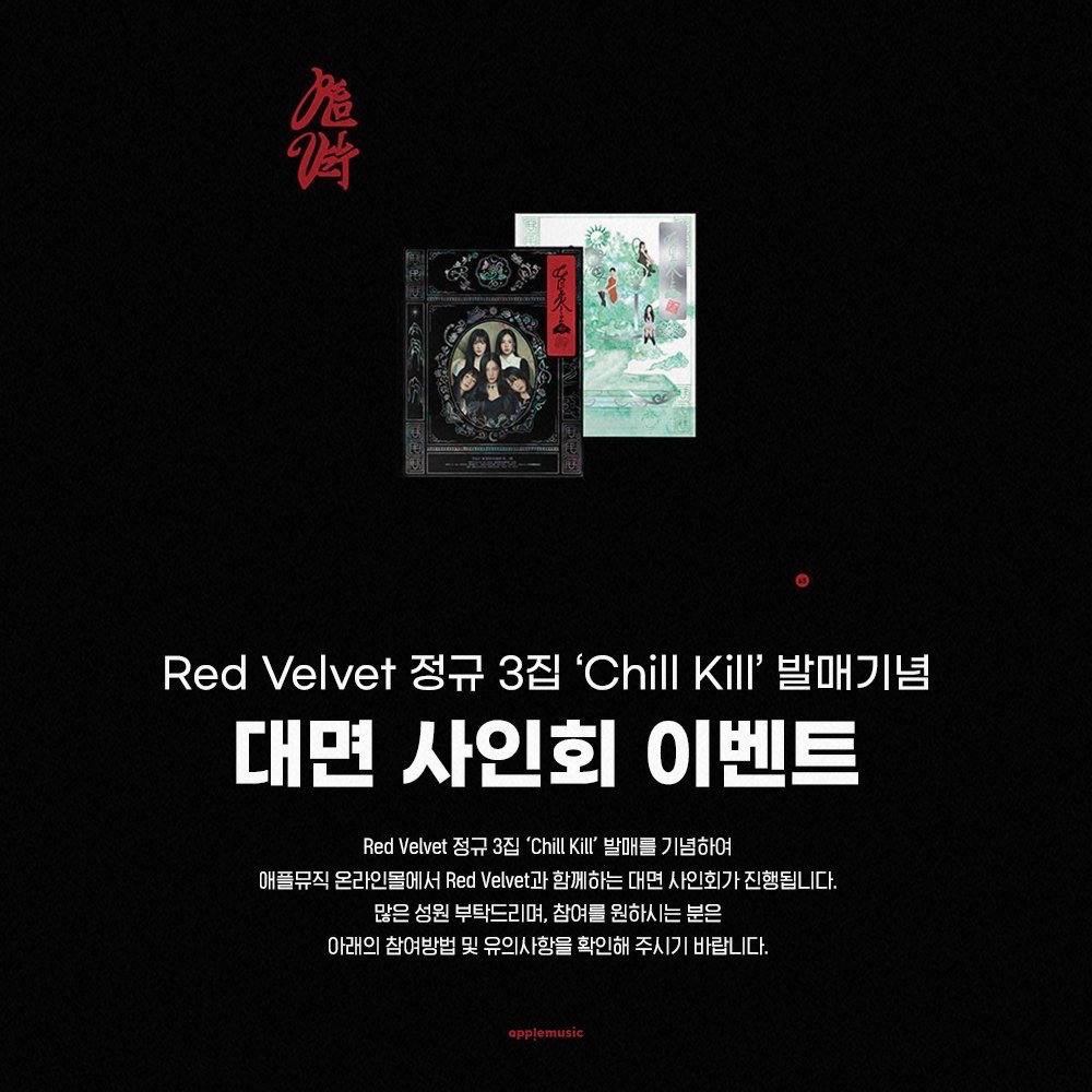 APPLEMUSIC線下簽售