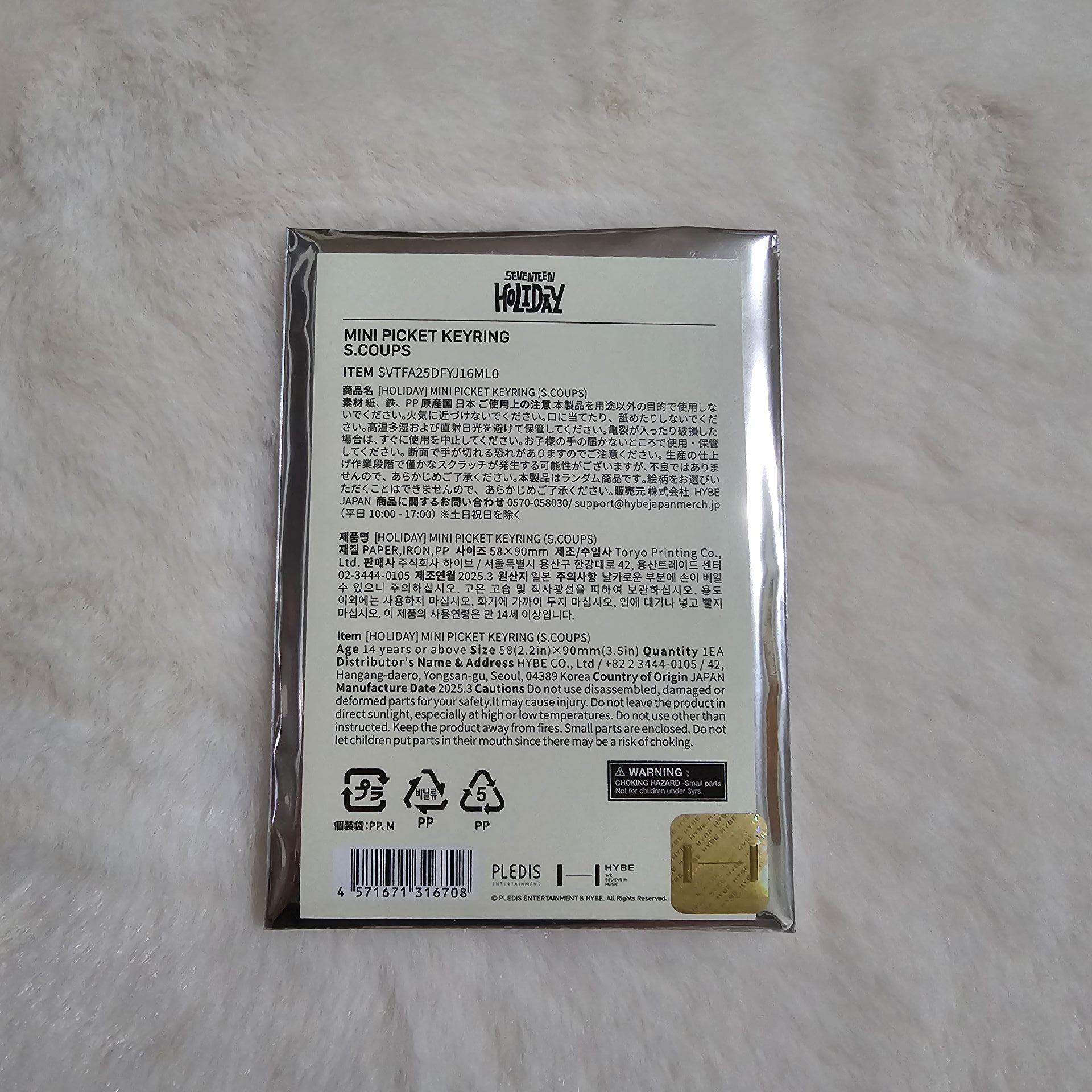 SEVENTEEN - 2025 HOLIDAY 迷你鑰匙圈 哲（未拆）