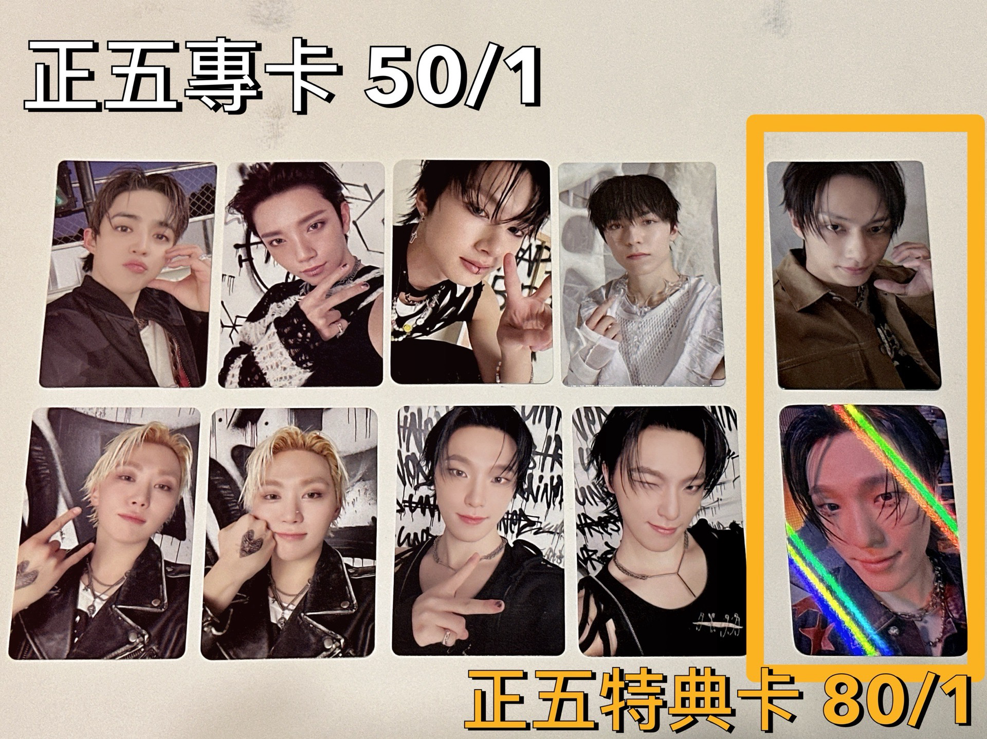 正五專卡💗