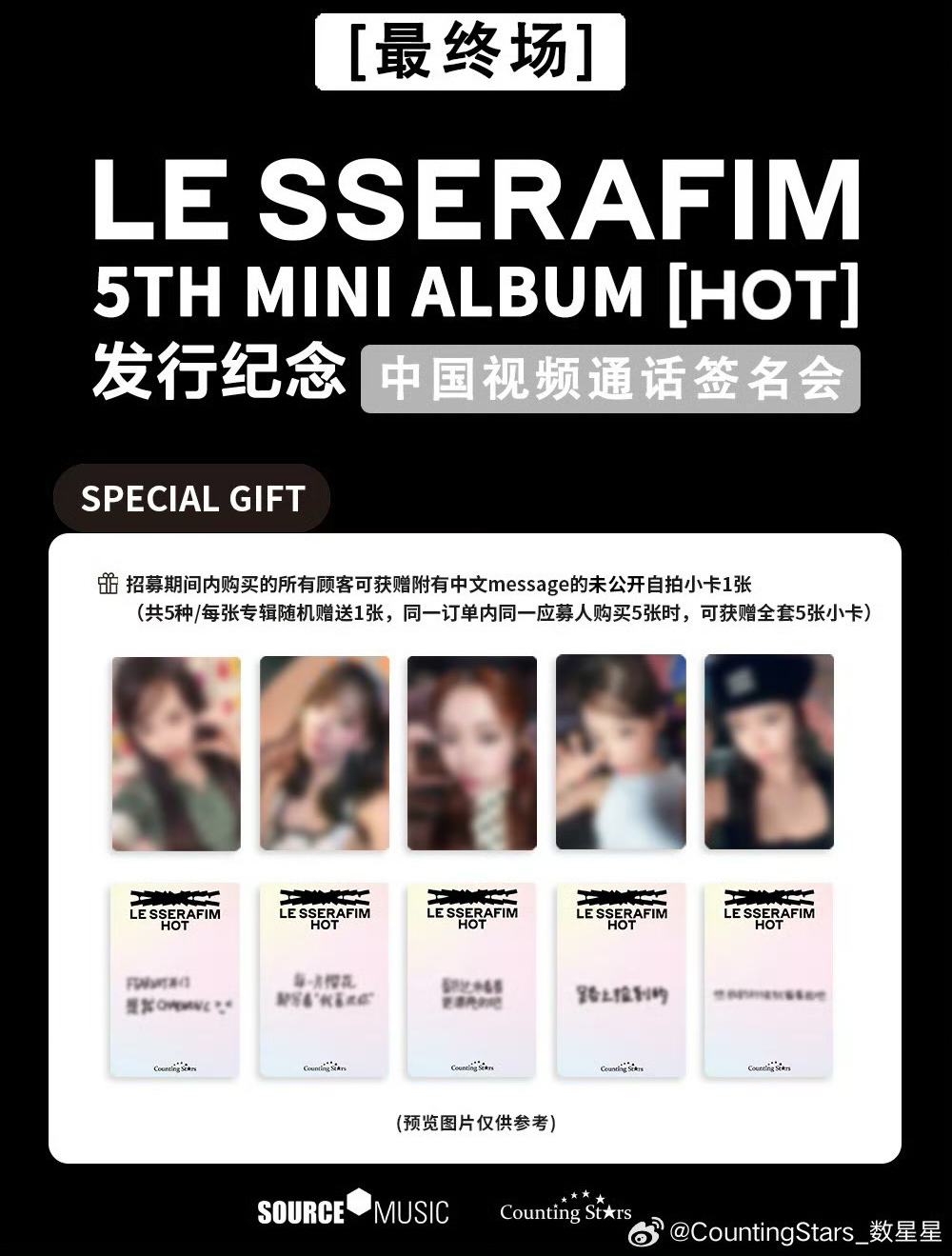 數星星 6.0 末簽