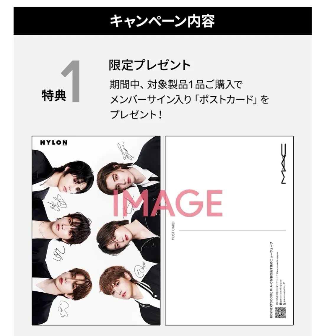 MAC 聯名抽選及線下活動