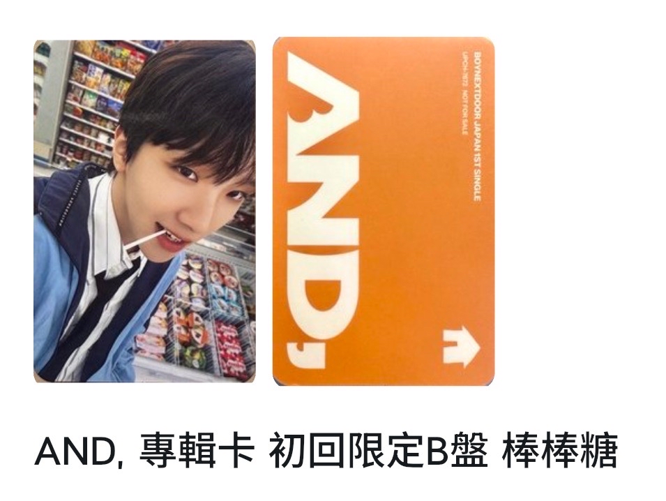 AND 初回B專卡 棒棒糖6