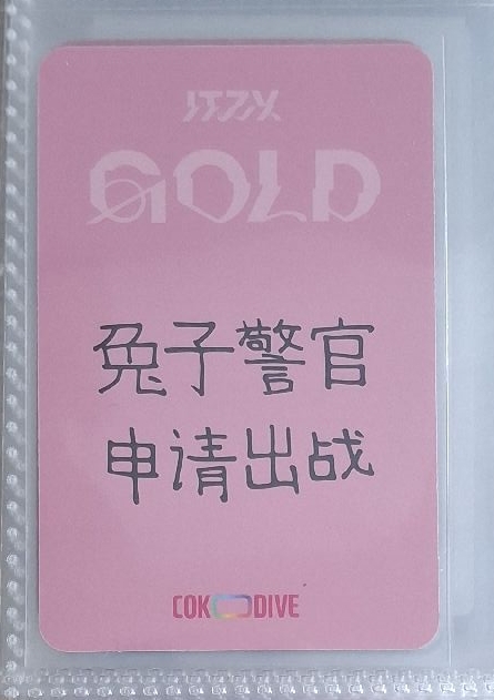 gold中背娜 兔子警官