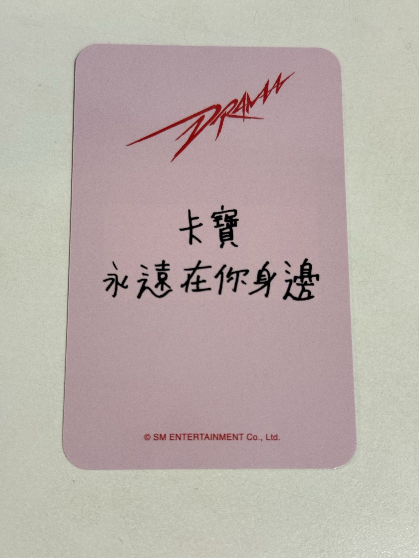 Drama簽售卡 希林柚 中背 希林簽售柚 