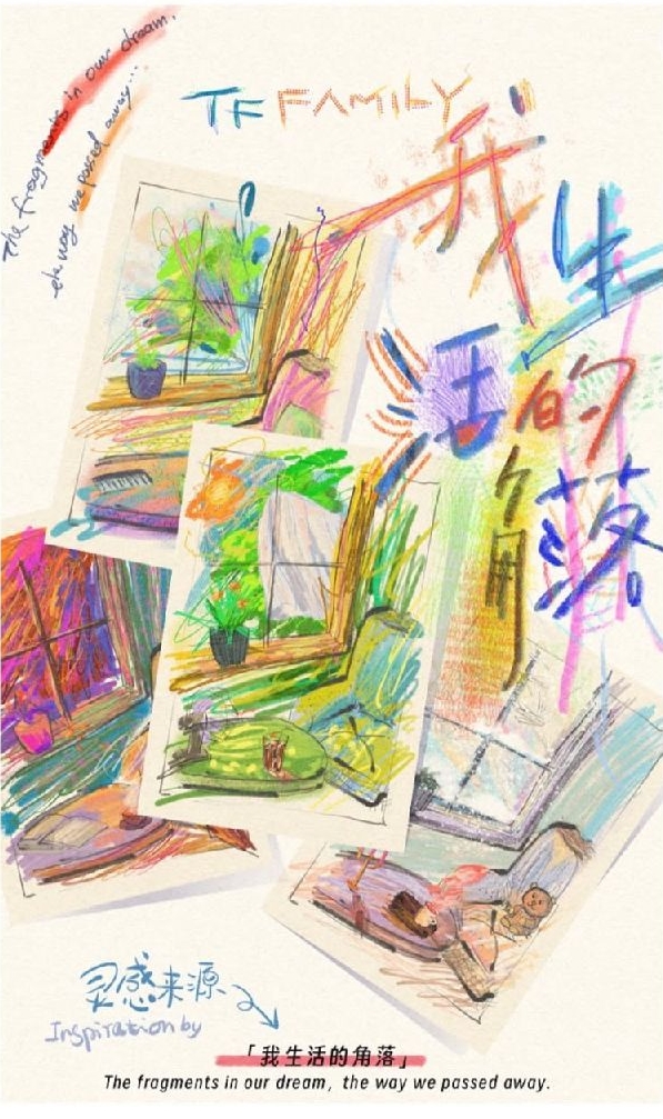 2024台曆-我生活的角落