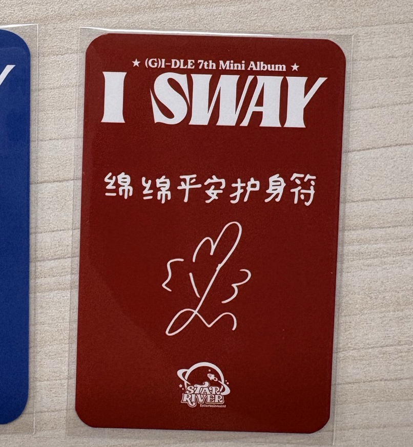 綿綿平安護身符