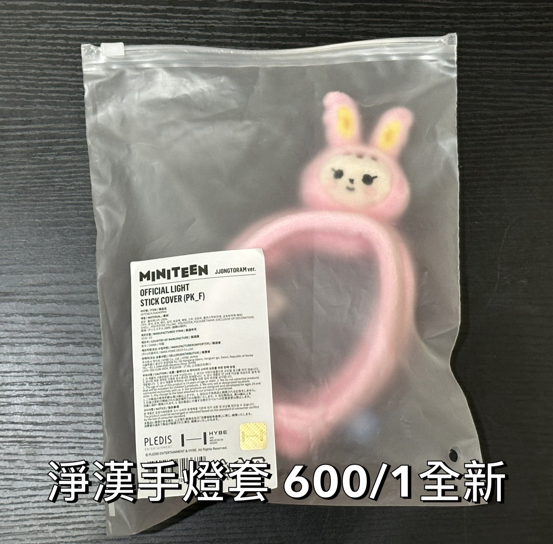 淨漢手燈套全新未使用