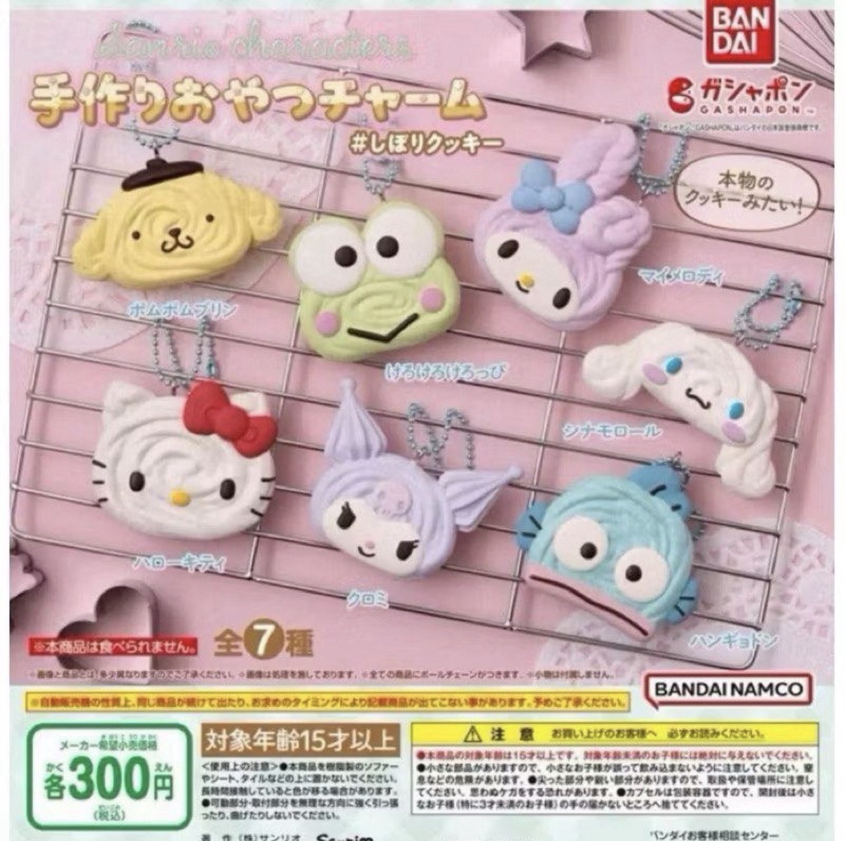 餅乾造型吊飾扭蛋 美樂蒂/酷洛米