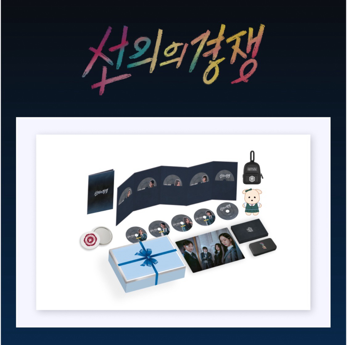 善意的競爭 藍光BD