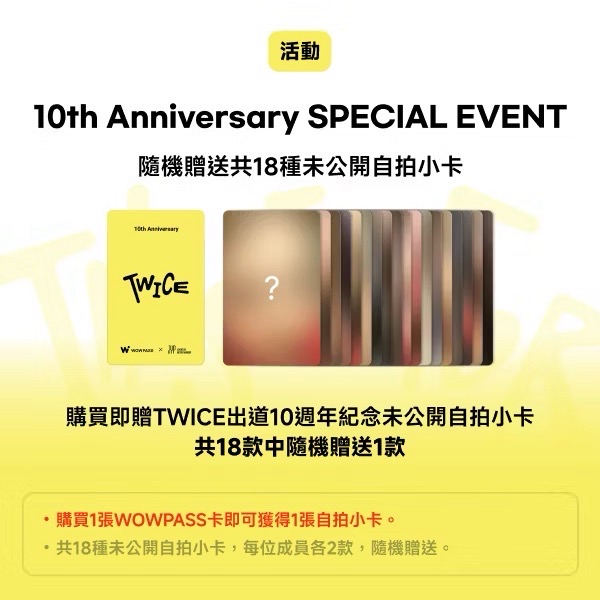 TWICE｜WOWPASS 官方聯名卡(十週年款)