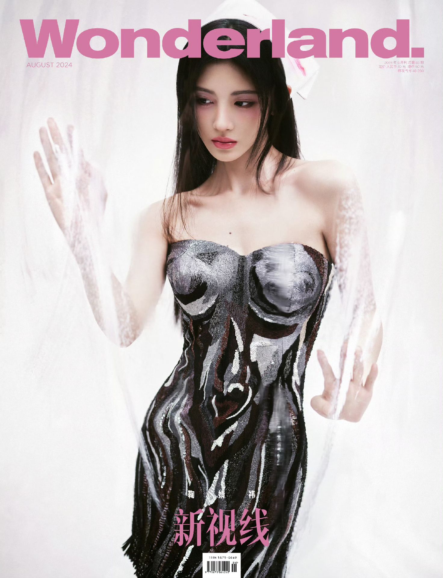 鞠婧祎雜誌區