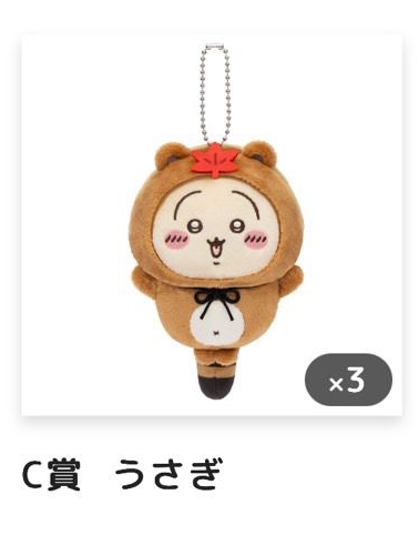 兔兔 古本 小桃 狸貓一番賞 吊娃 C賞