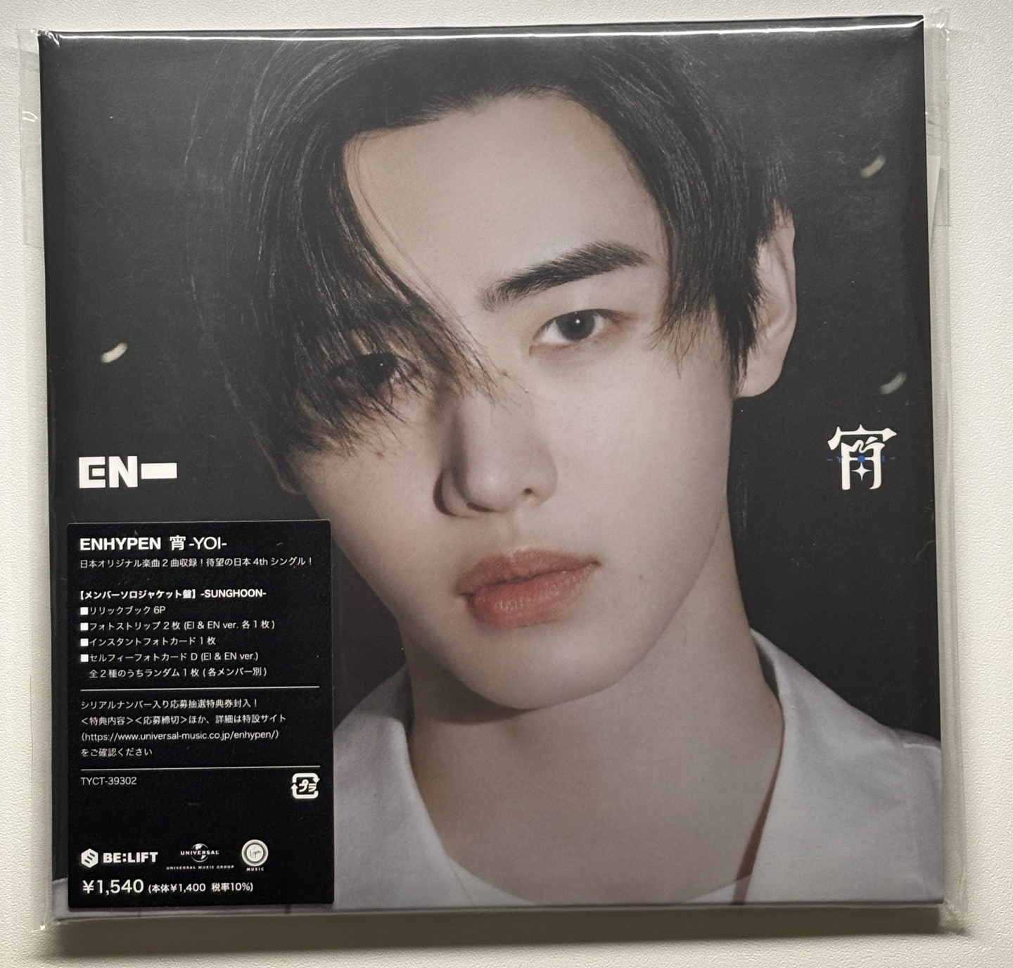 空專 ENHYPEN日專《宵-YOI-》單封訓