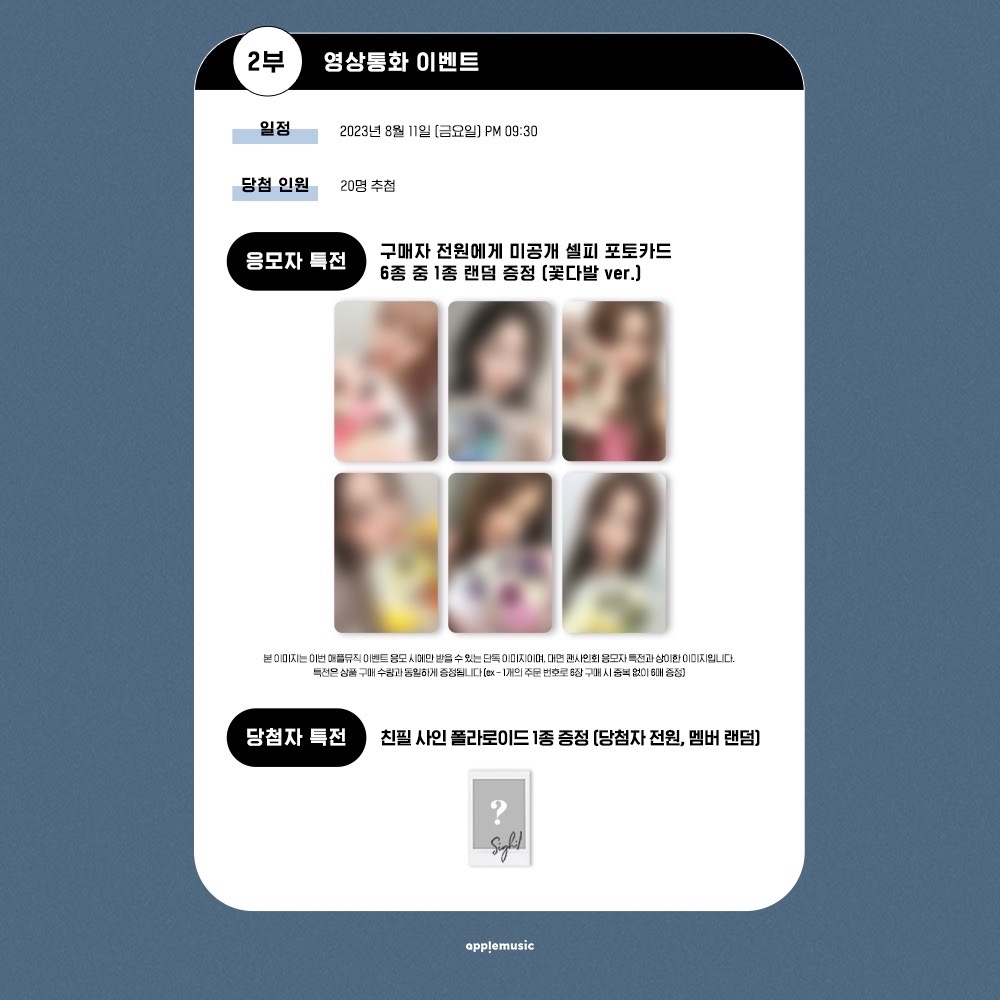 AM 線上 2.0 簽售 花束