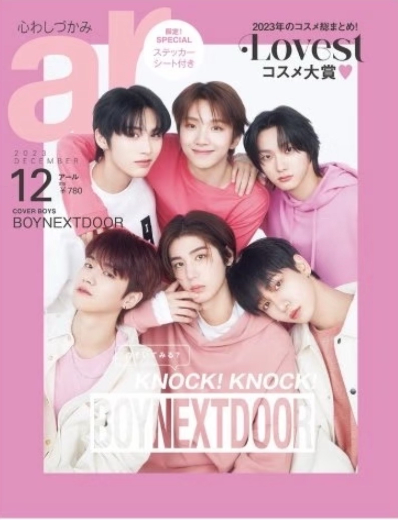 ar MAGAZINE 2023年12月 特輯