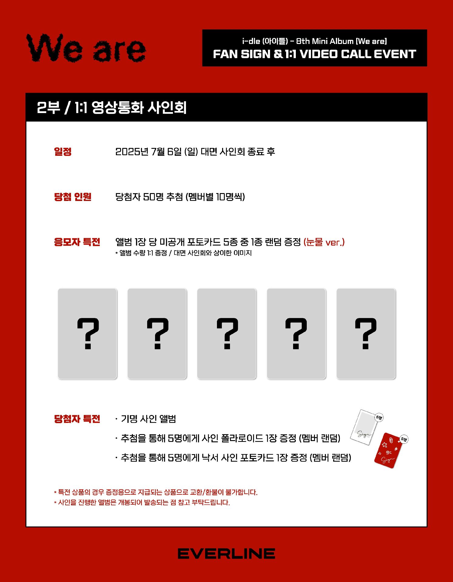 EVERLINE 3.0線上簽售