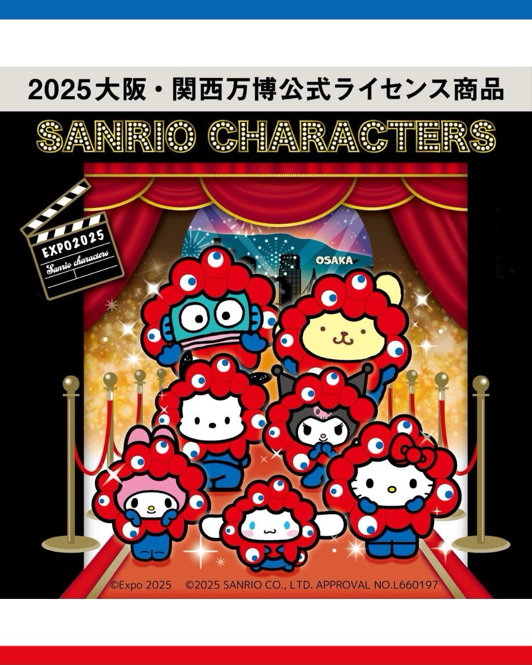 2025大阪萬國博覽會