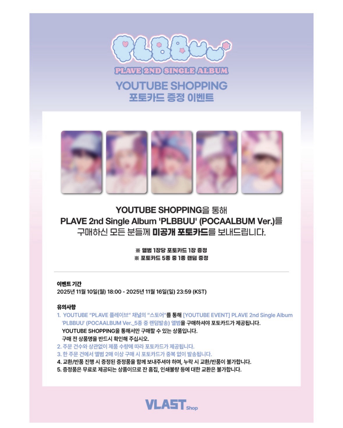 PLBBUU POCA+ YT Event 特典