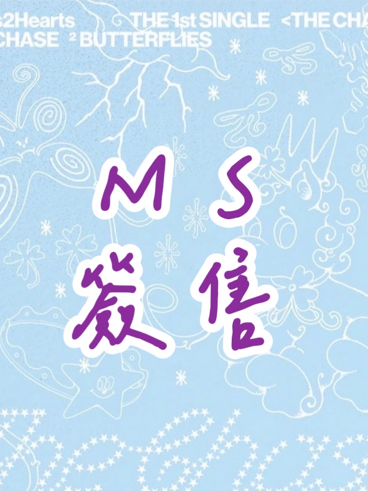 MS簽售