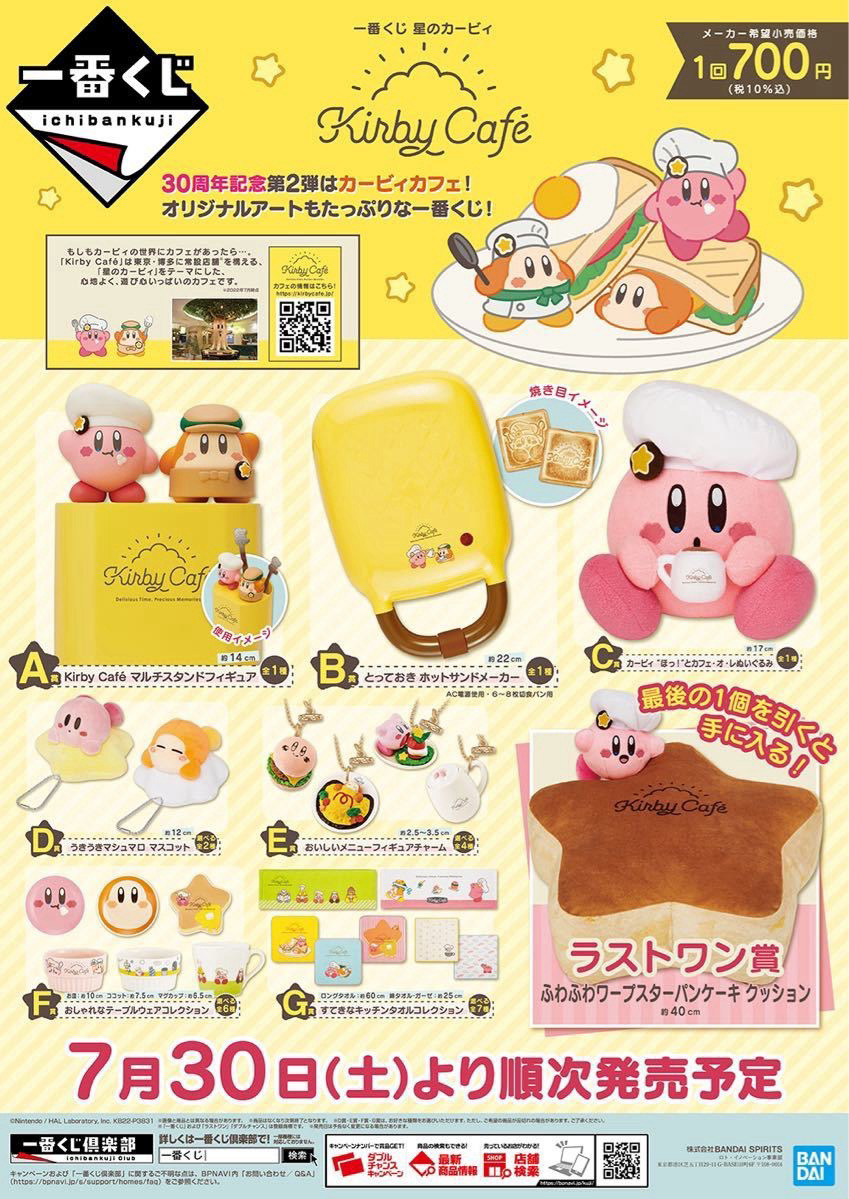 一番賞 Kirby Café