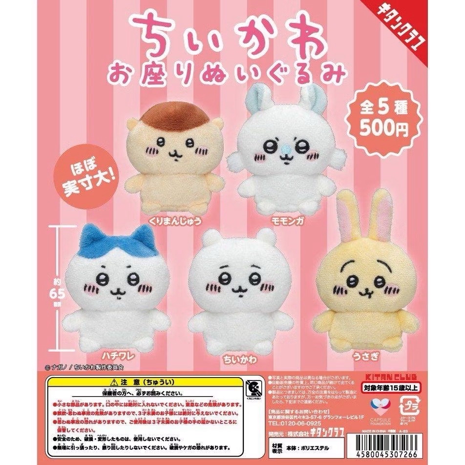 坐姿玩偶第一彈