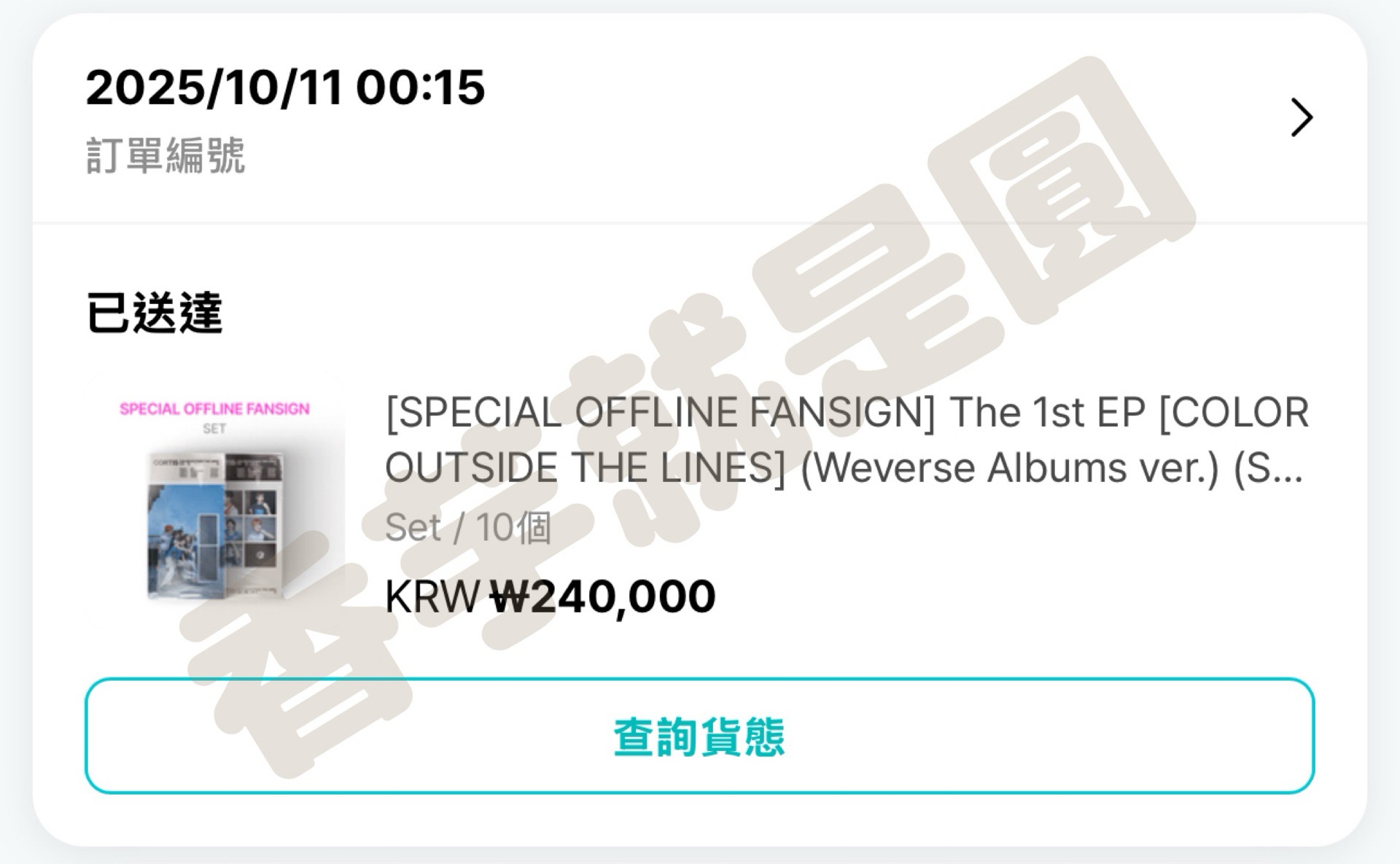 Cortis 迷一 WVS末簽電子專&小卡