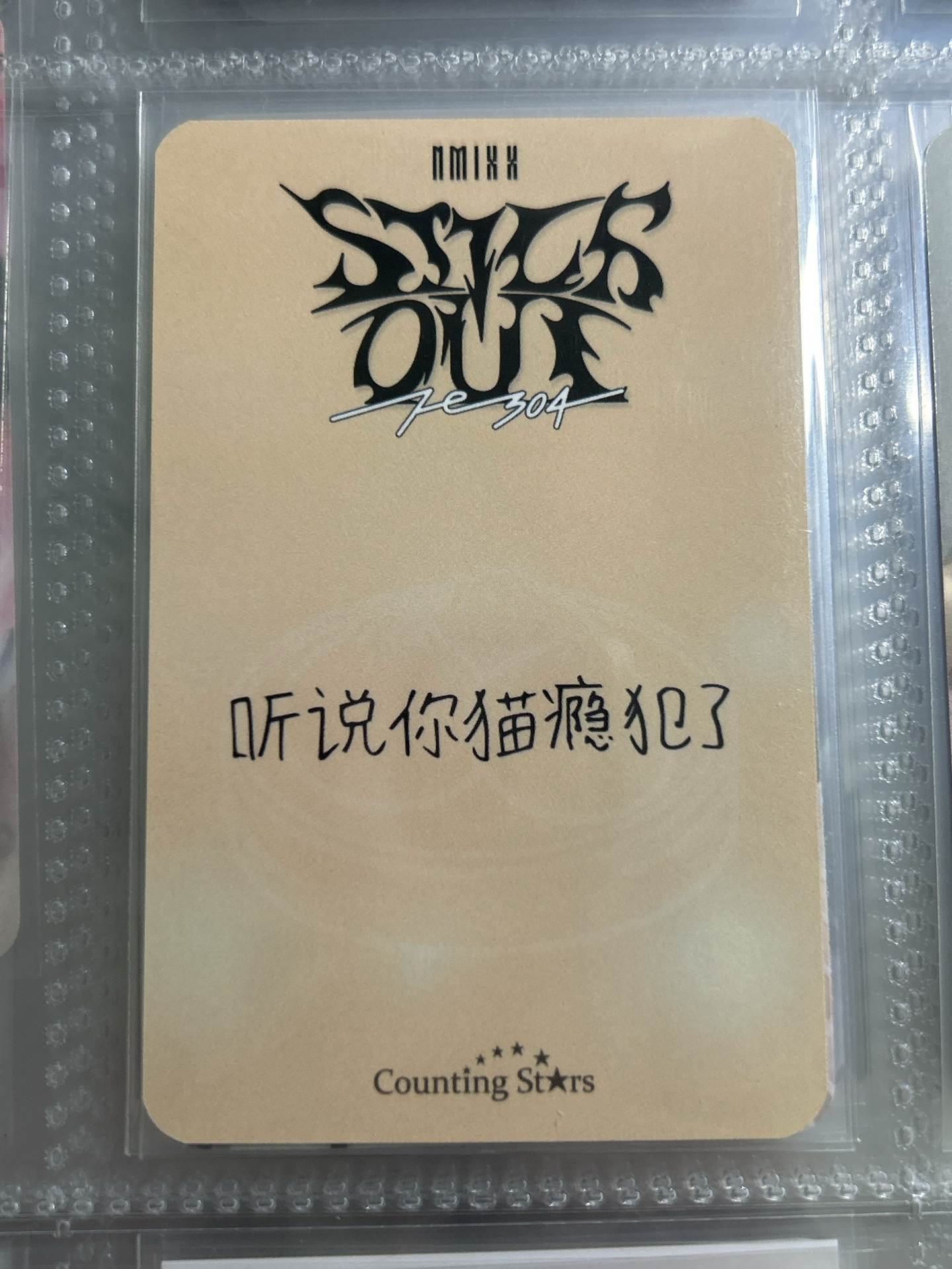 NMIXX 數星星小籠包圭（中文卡背）