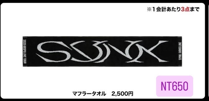 aespa日場周邊毛巾