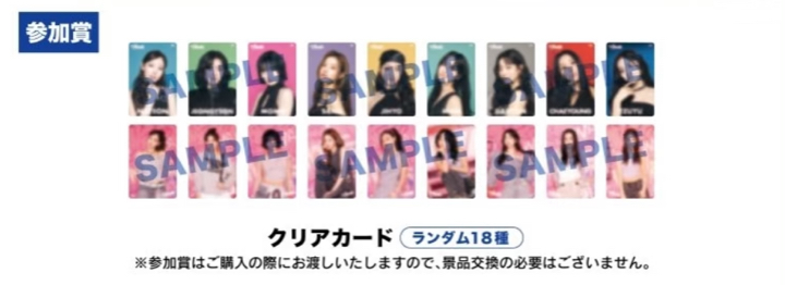 日巡線下一番賞 參加賞