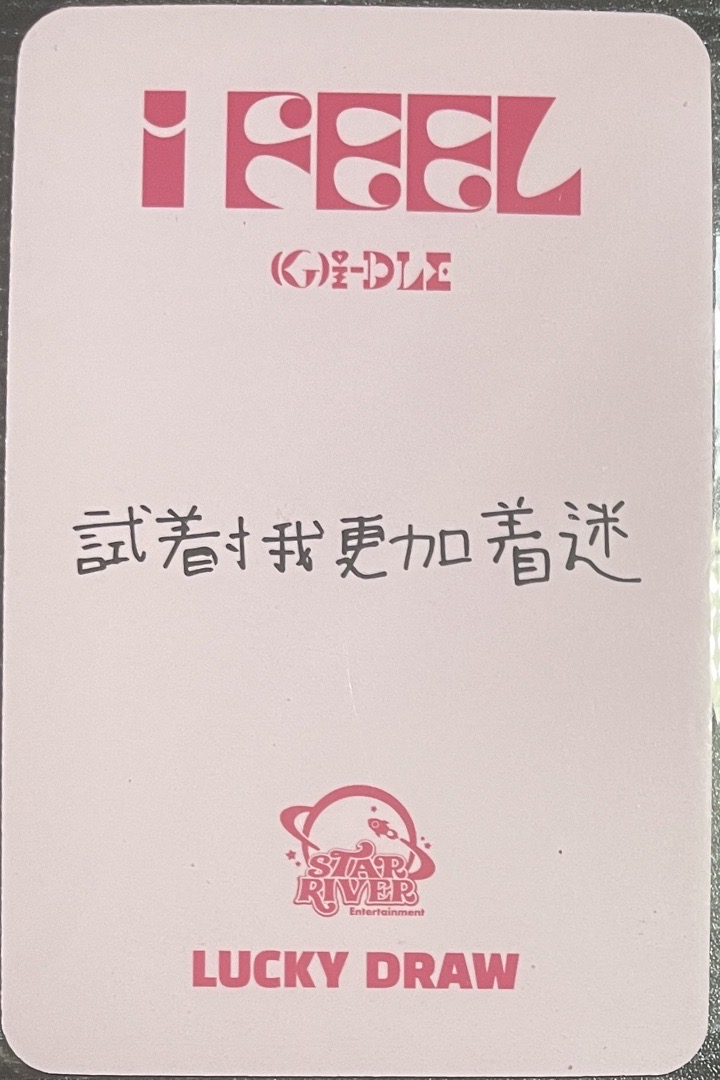 《I feel》星河中文卡背娟