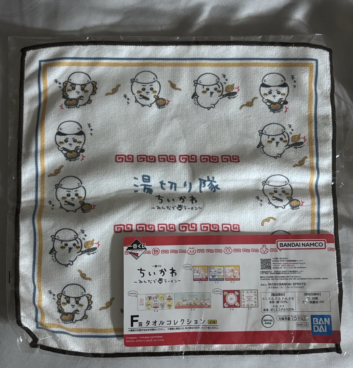 拉麵一番賞 毛巾